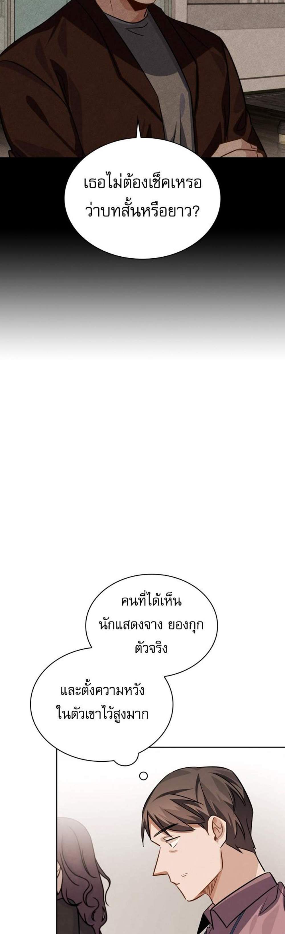 Be the Actor แปลไทย