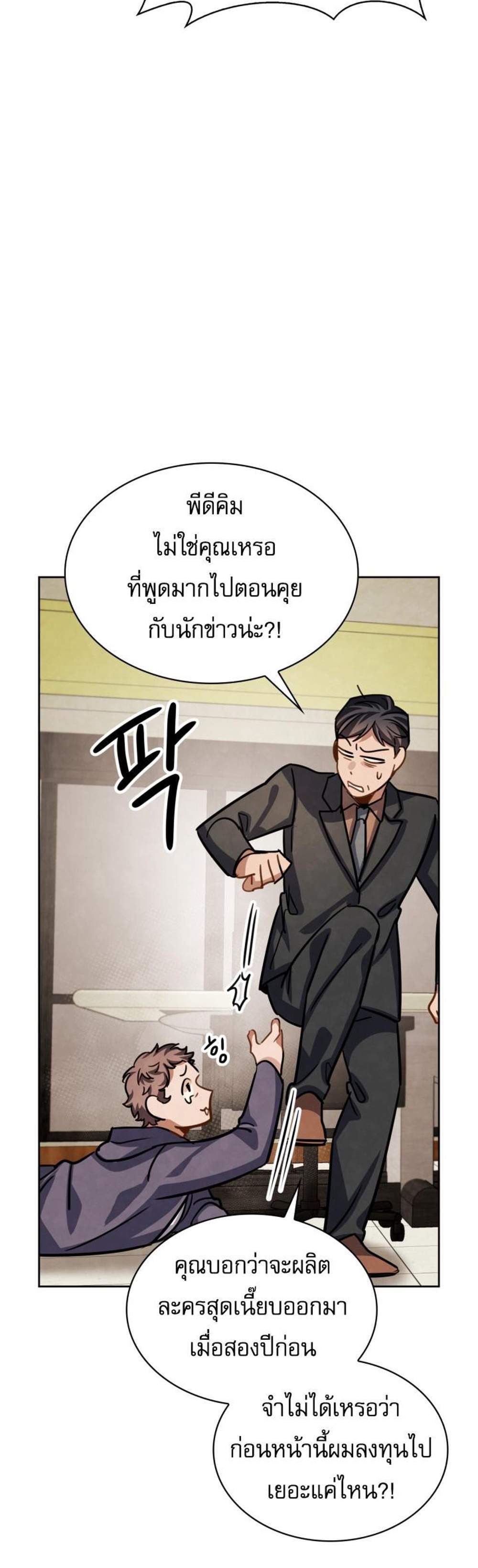 Be the Actor แปลไทย