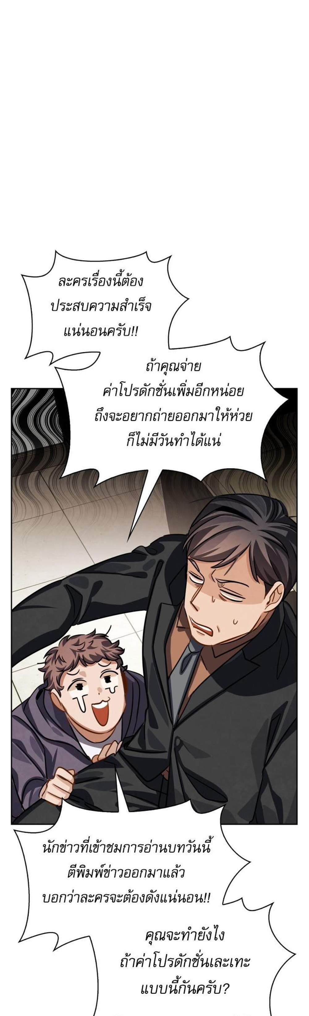 Be the Actor แปลไทย