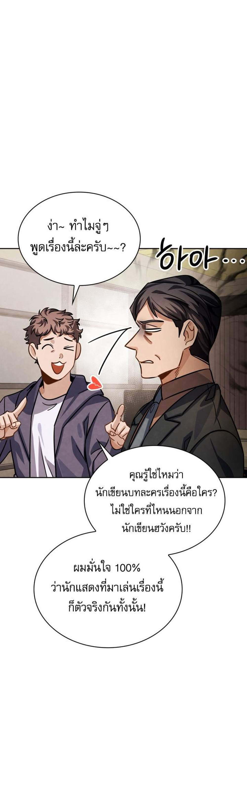 Be the Actor แปลไทย