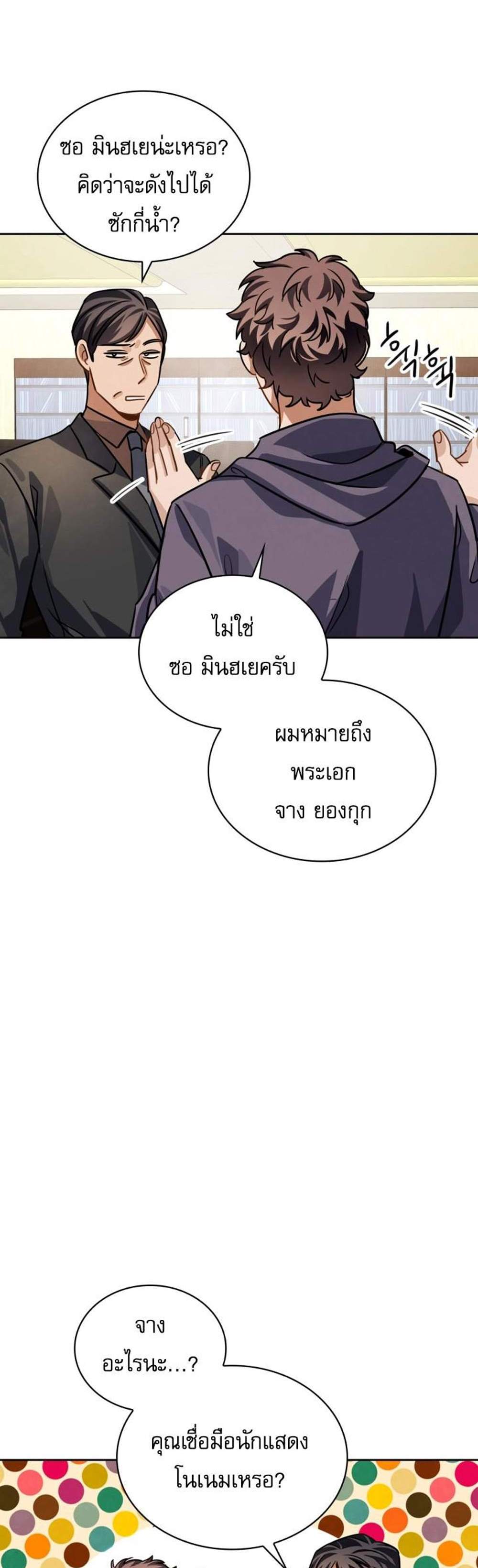 Be the Actor แปลไทย