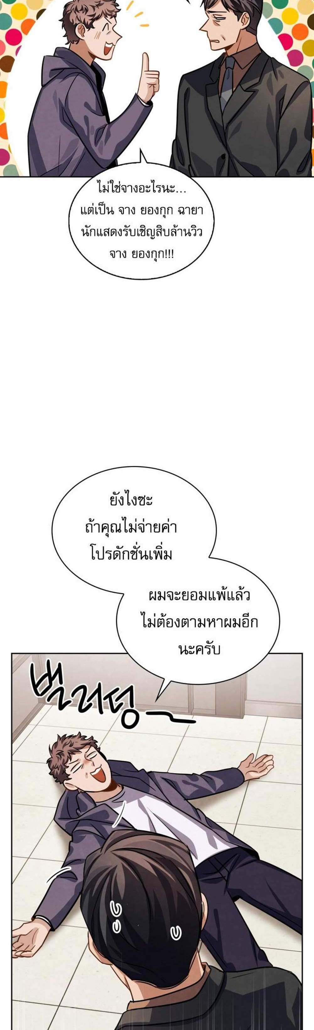 Be the Actor แปลไทย