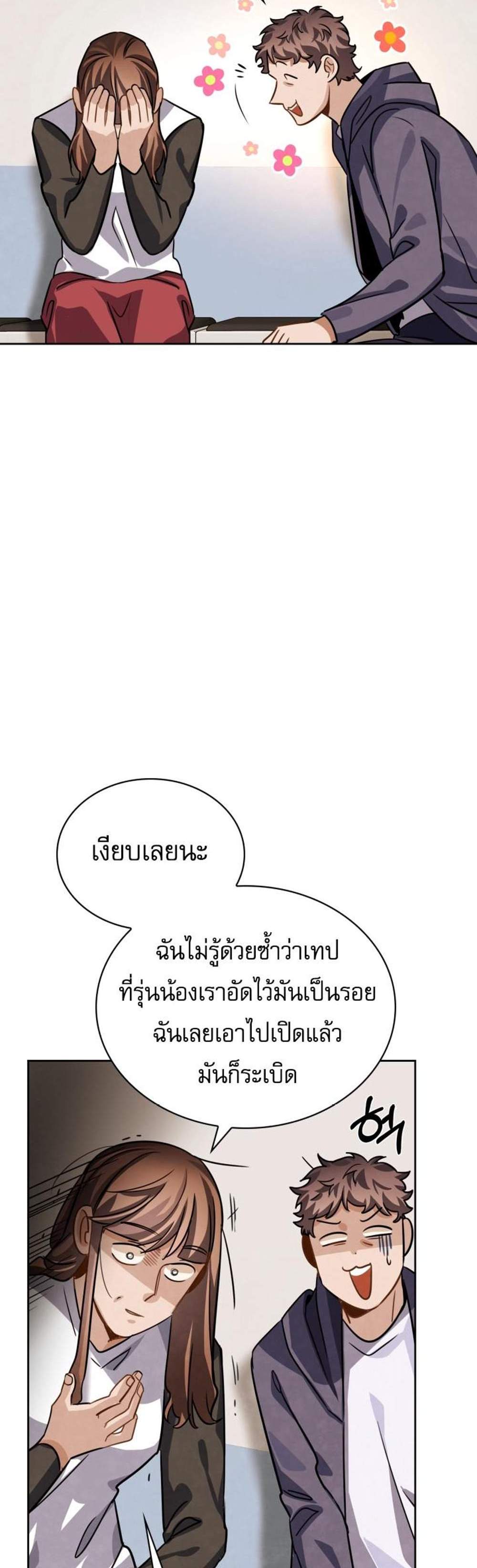 Be the Actor แปลไทย