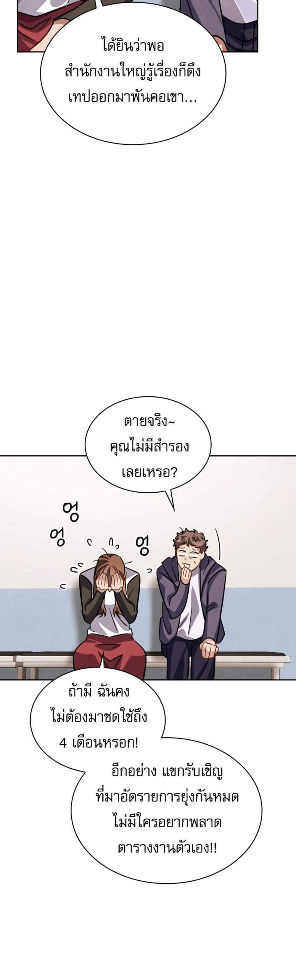 Be the Actor แปลไทย