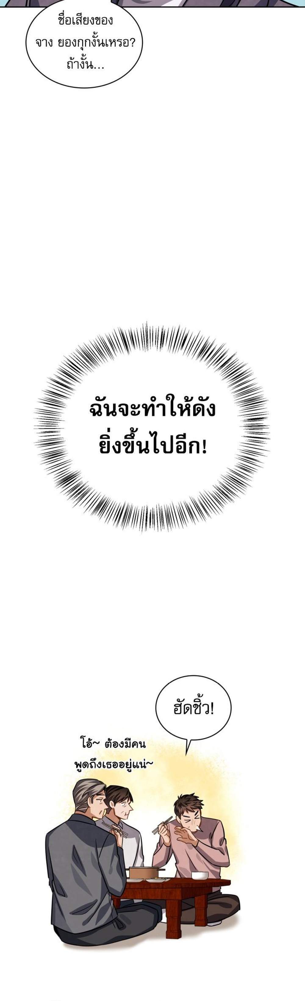 Be the Actor แปลไทย