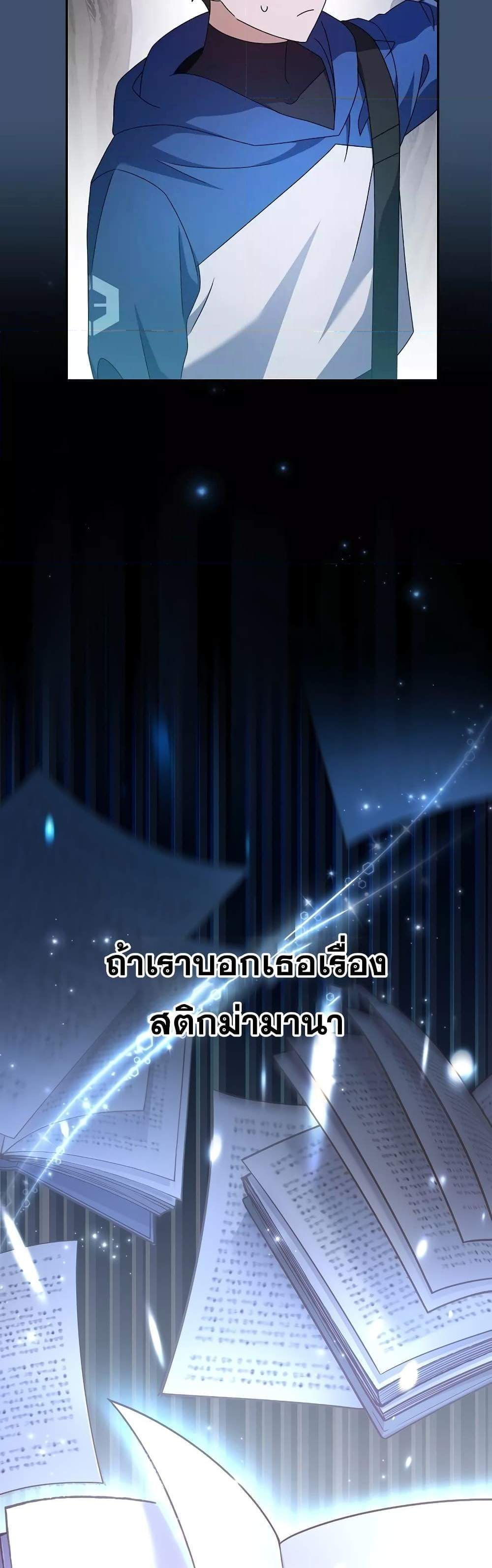 The Novel’s Extra (Remake) แปลไทย