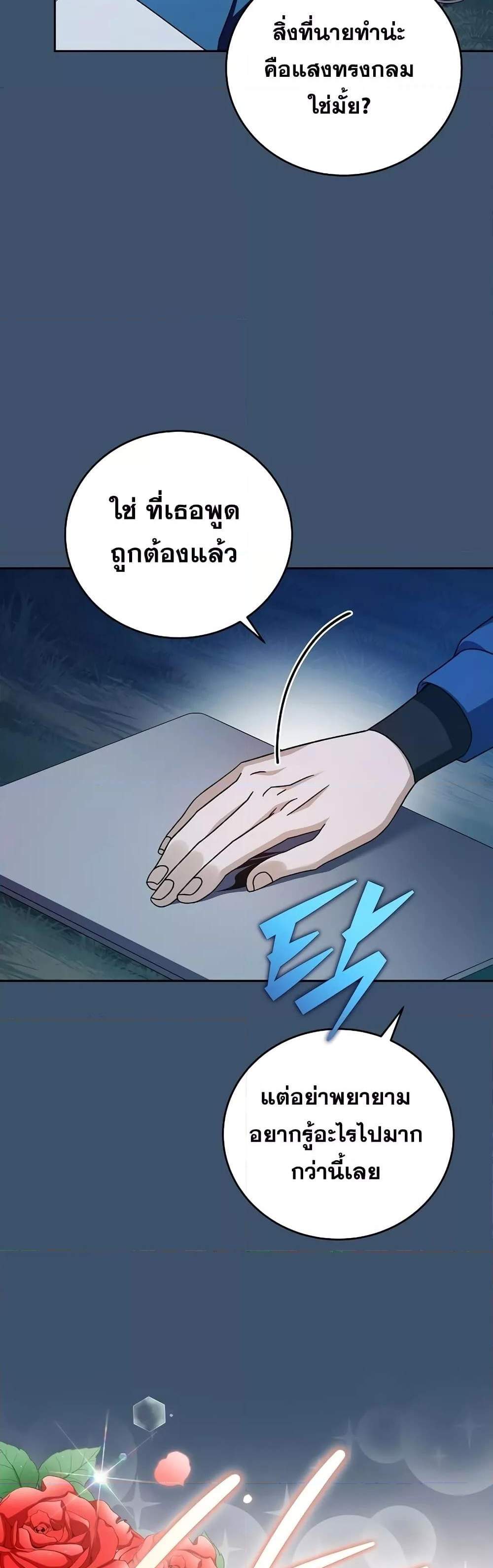 The Novel’s Extra (Remake) แปลไทย