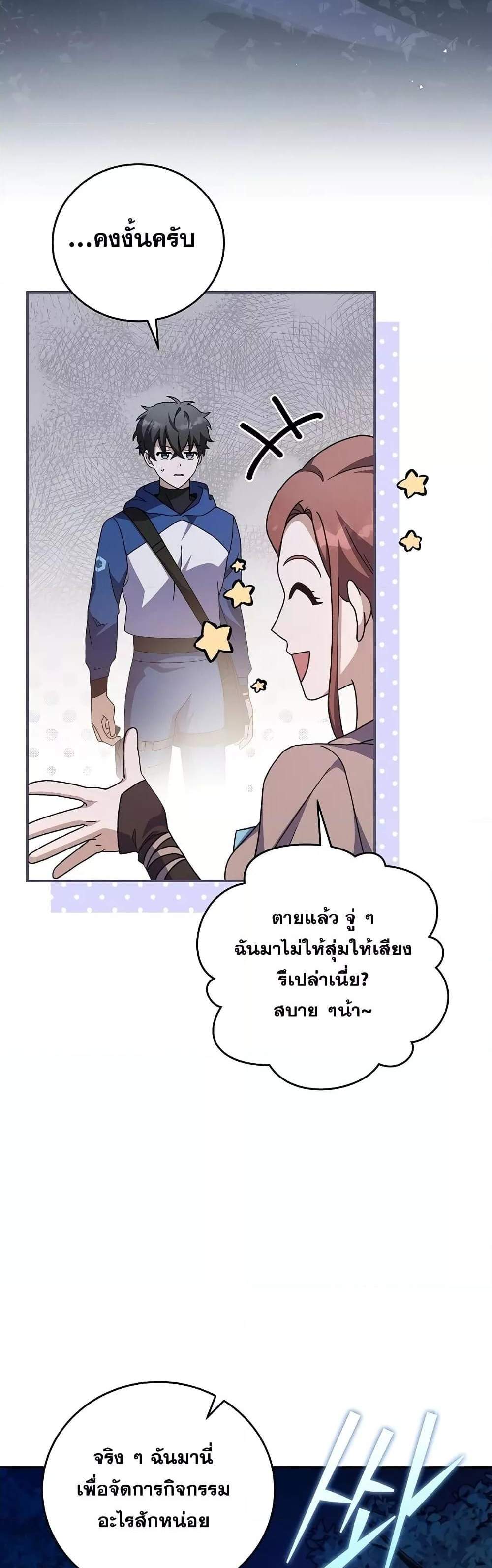 The Novel’s Extra (Remake) แปลไทย