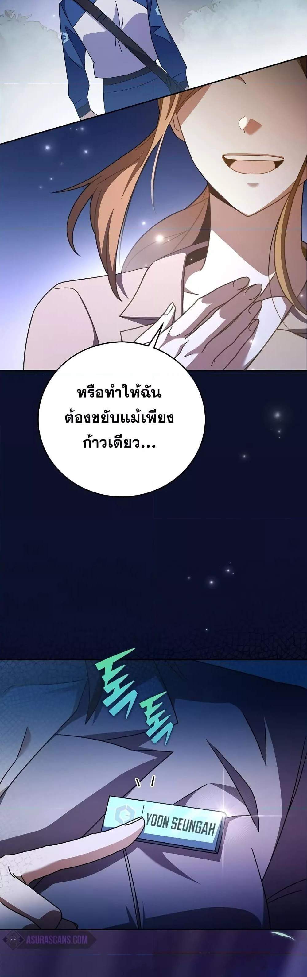 The Novel’s Extra (Remake) แปลไทย