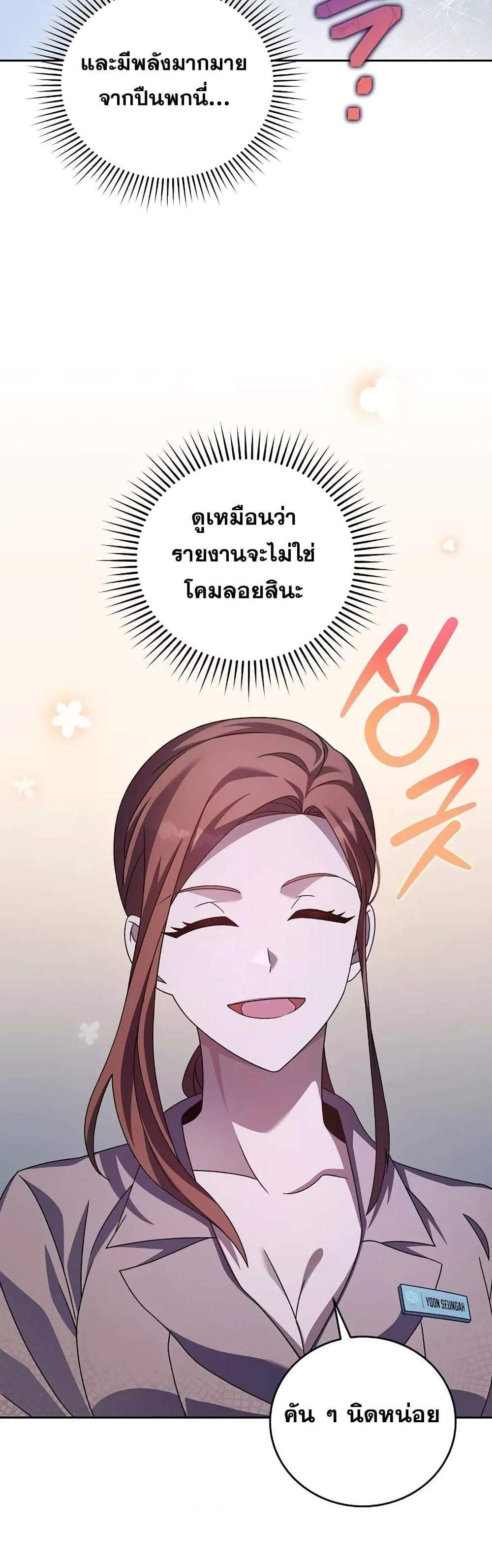 The Novel’s Extra (Remake) แปลไทย