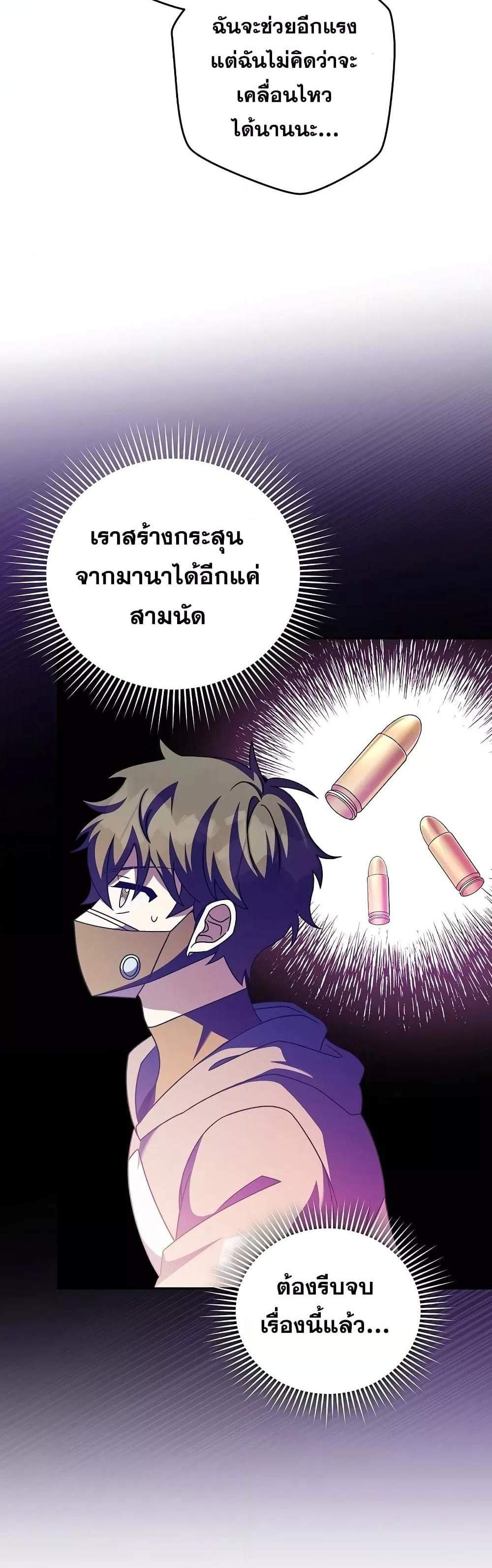 The Novel’s Extra (Remake) แปลไทย