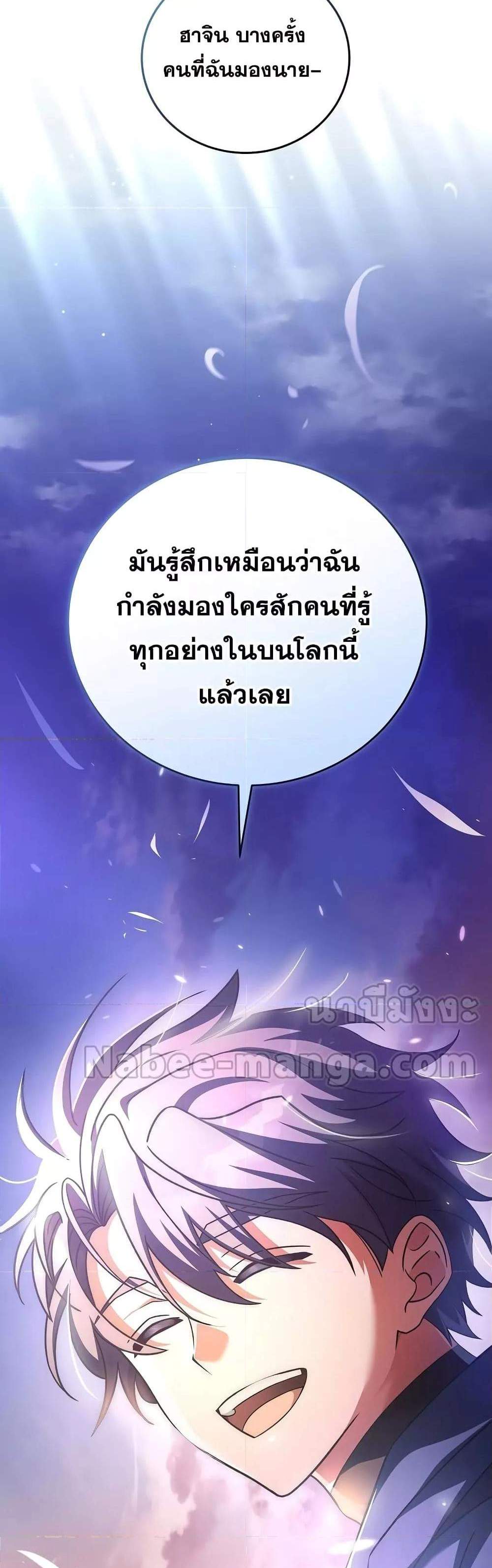 The Novel’s Extra (Remake) แปลไทย