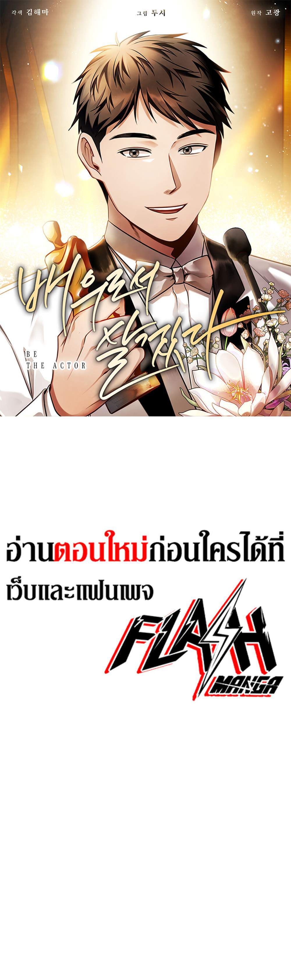 Be the Actor แปลไทย