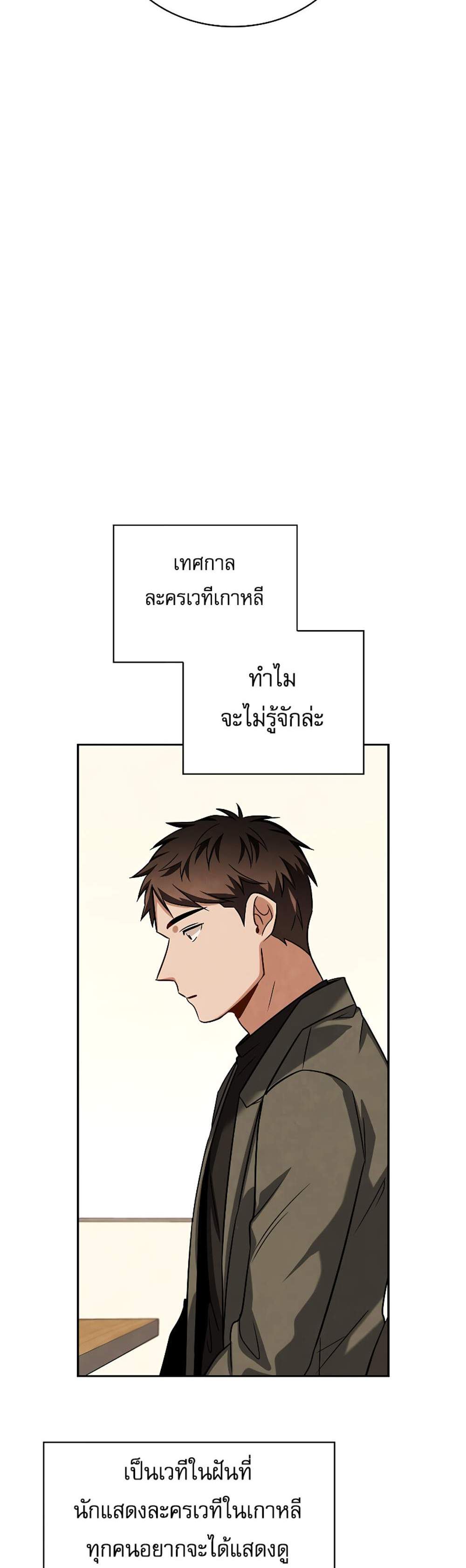 Be the Actor แปลไทย