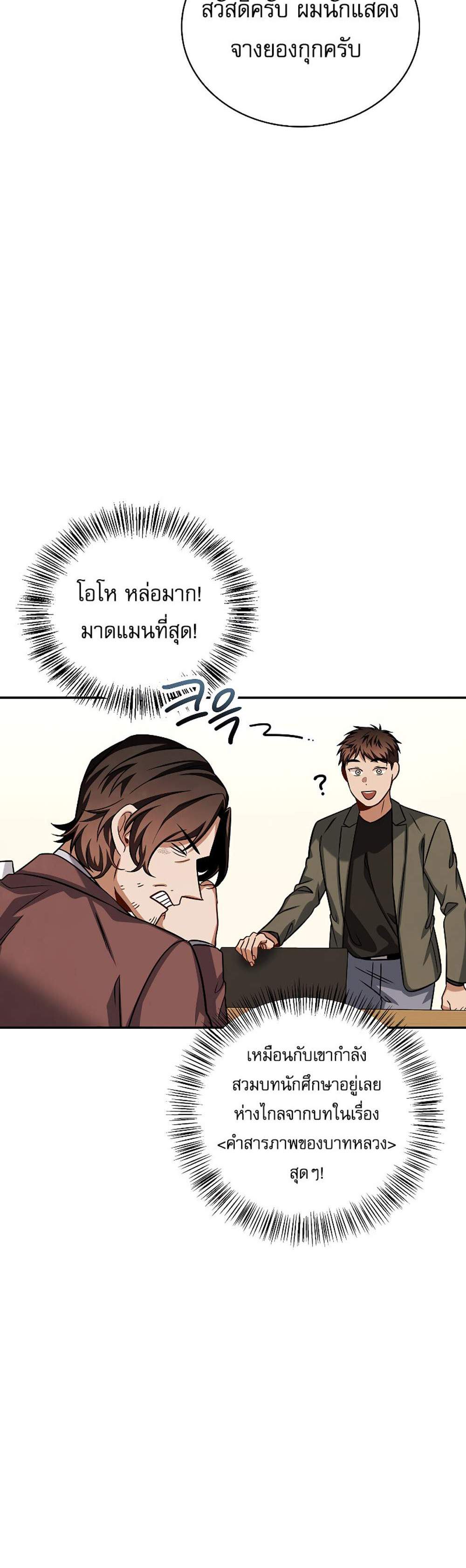 Be the Actor แปลไทย