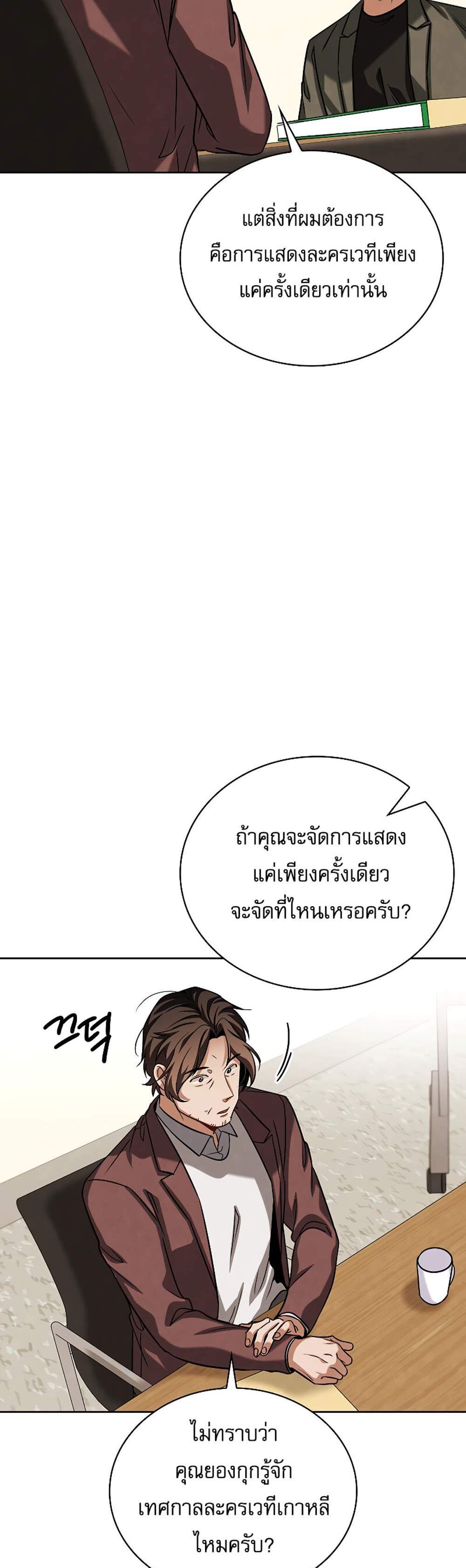 Be the Actor แปลไทย