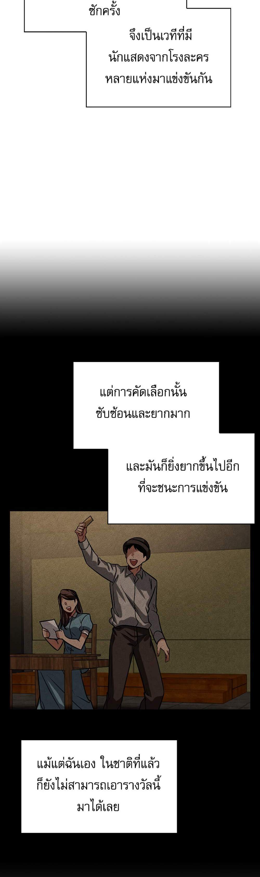 Be the Actor แปลไทย