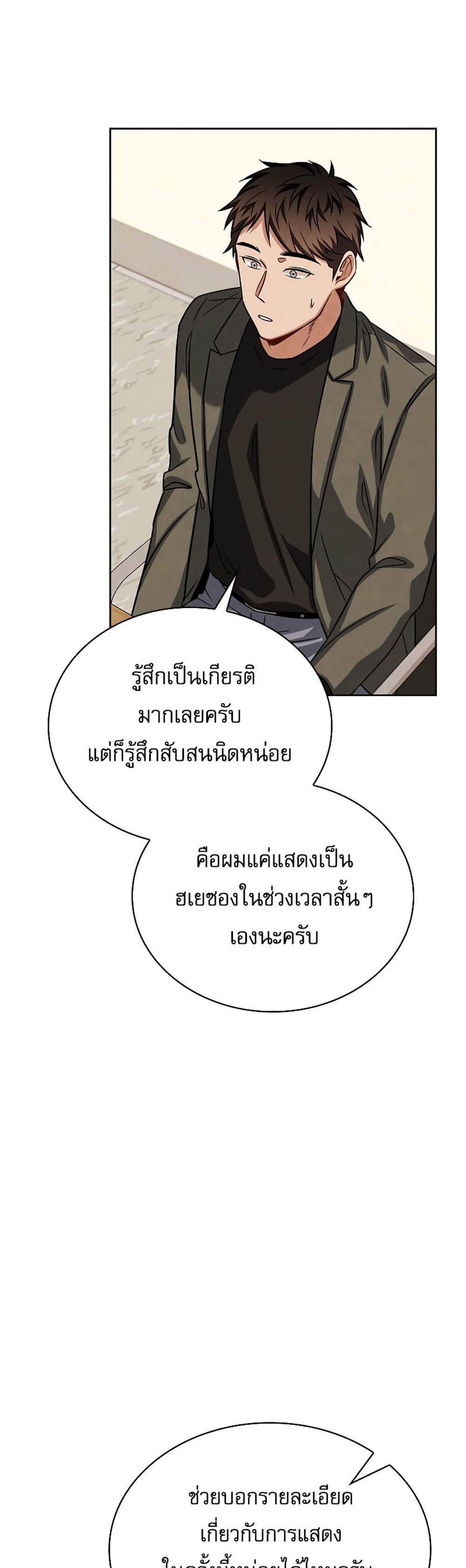 Be the Actor แปลไทย