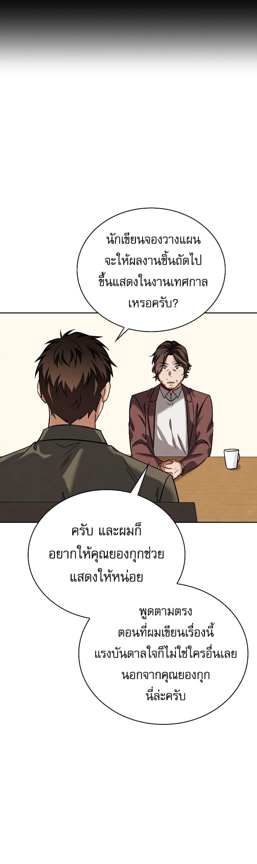 Be the Actor แปลไทย