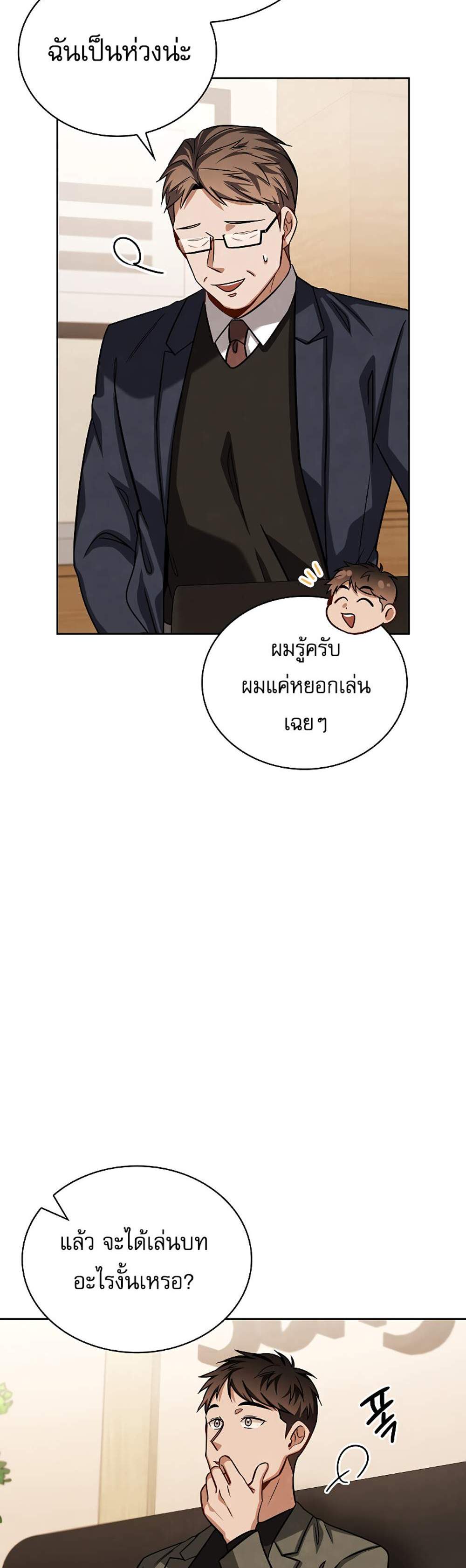 Be the Actor แปลไทย