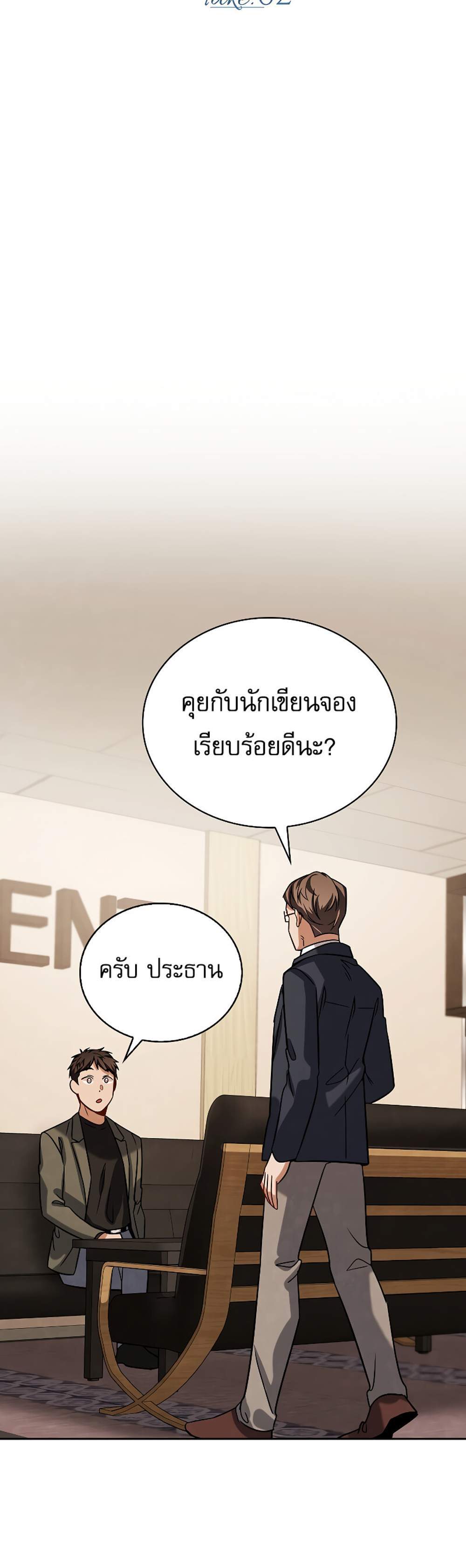 Be the Actor แปลไทย