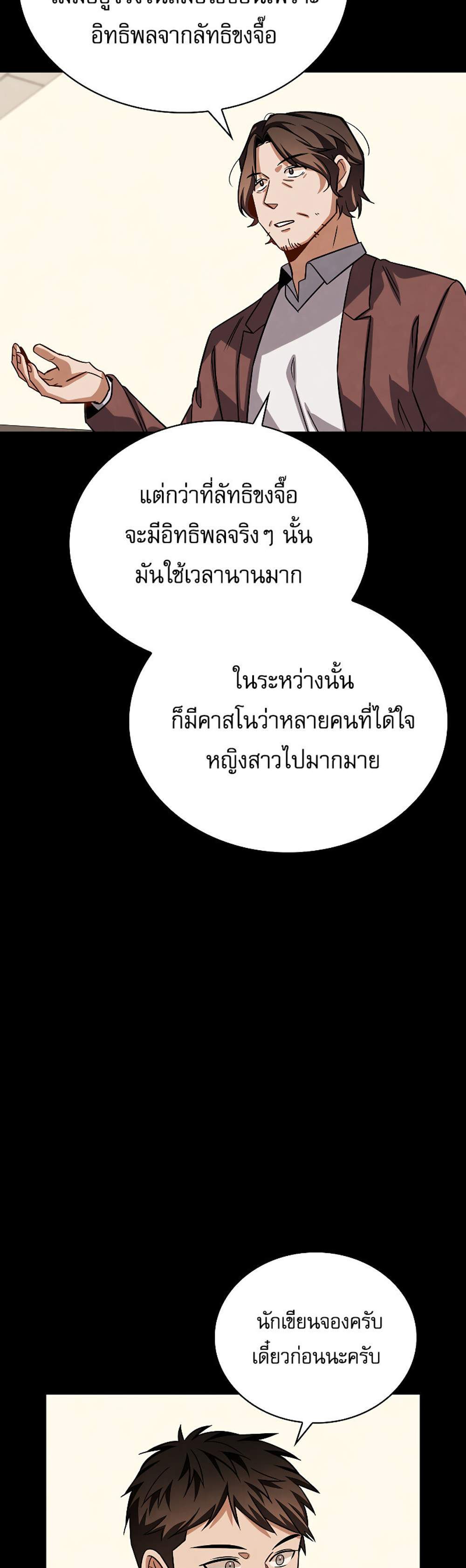 Be the Actor แปลไทย