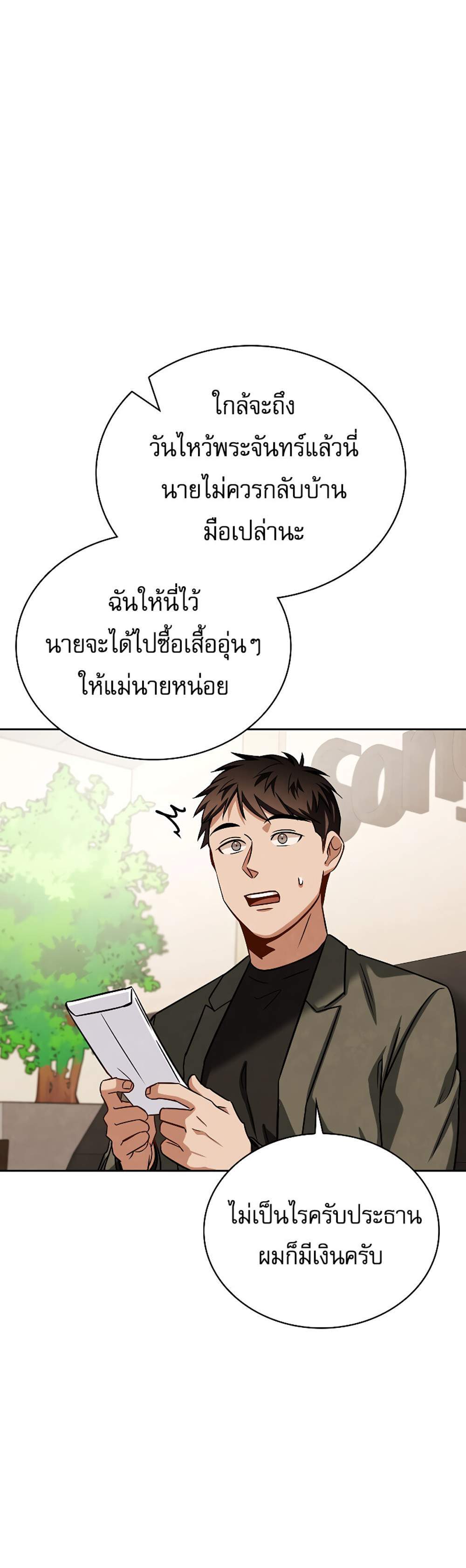 Be the Actor แปลไทย