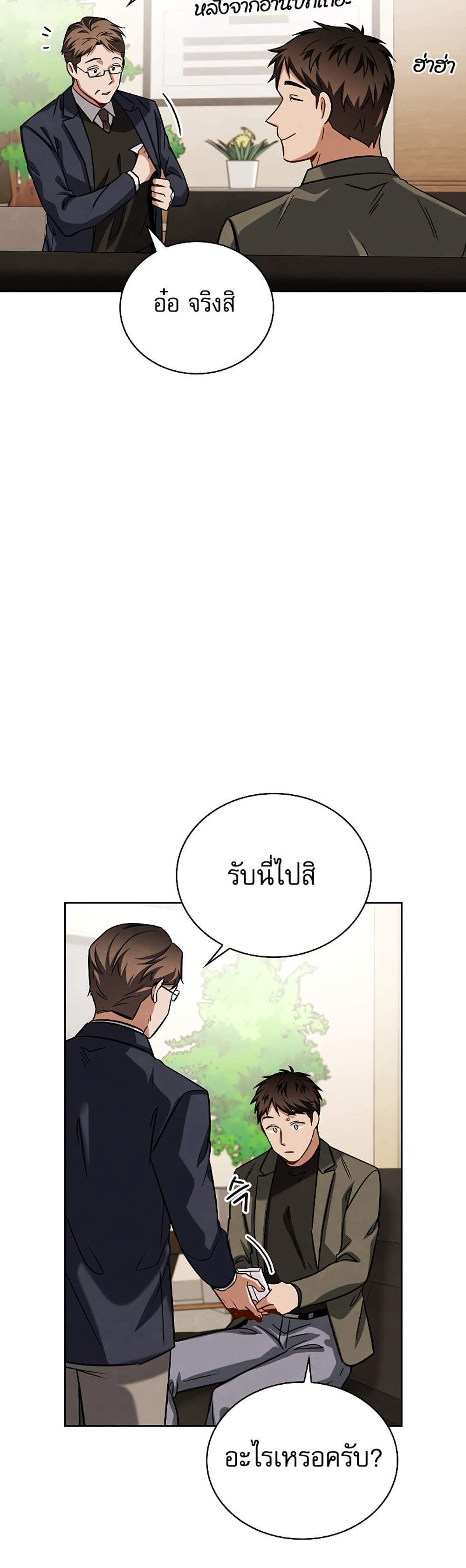 Be the Actor แปลไทย