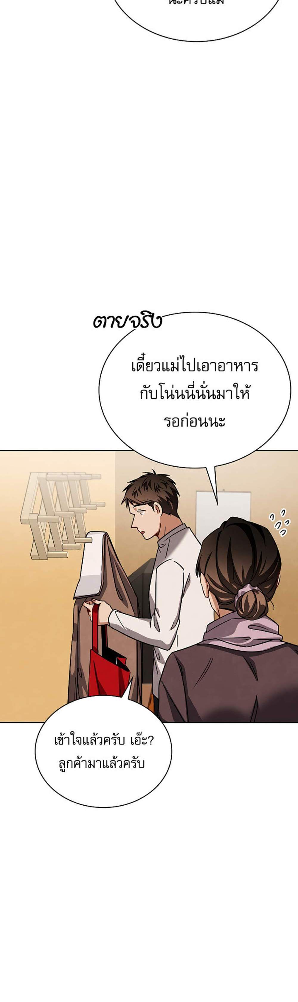 Be the Actor แปลไทย