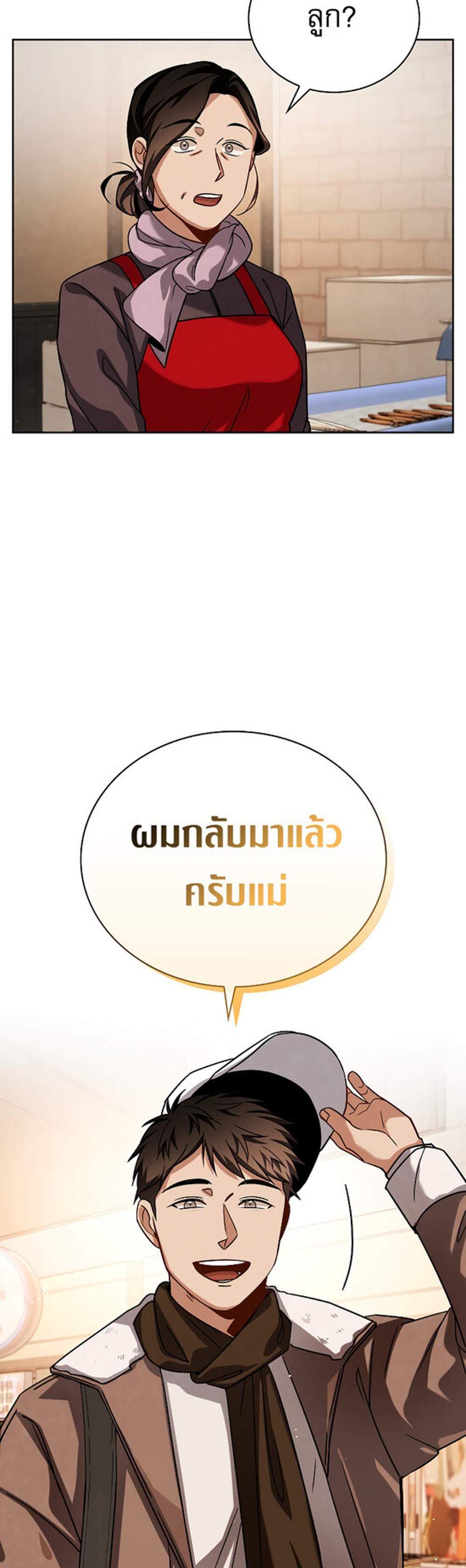 Be the Actor แปลไทย