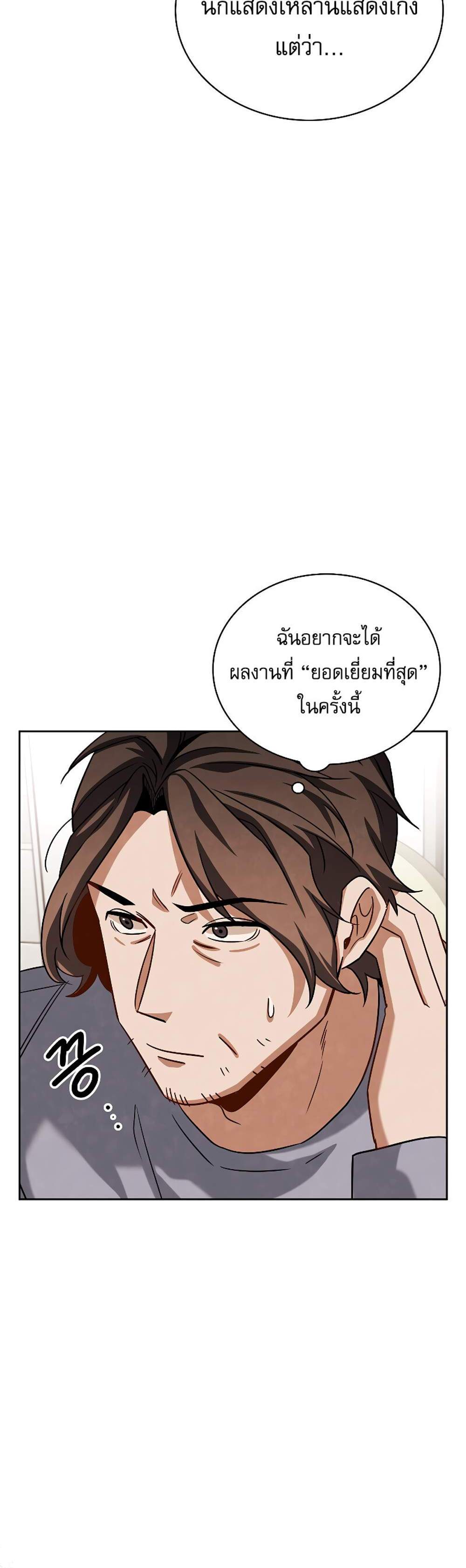 Be the Actor แปลไทย