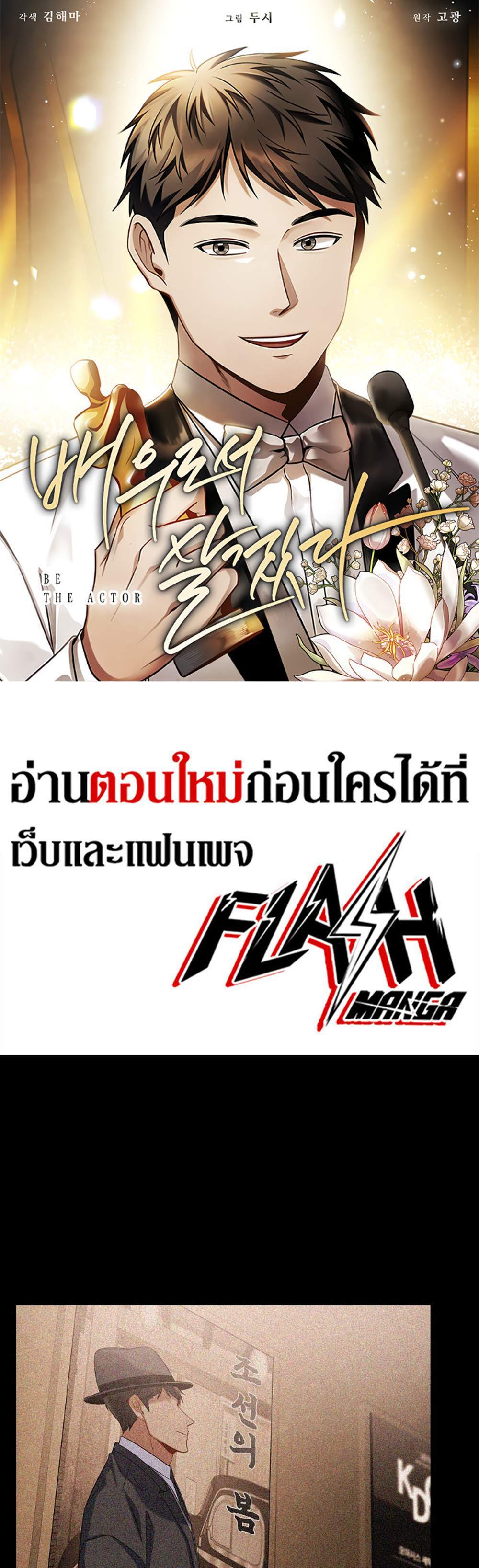 Be the Actor แปลไทย