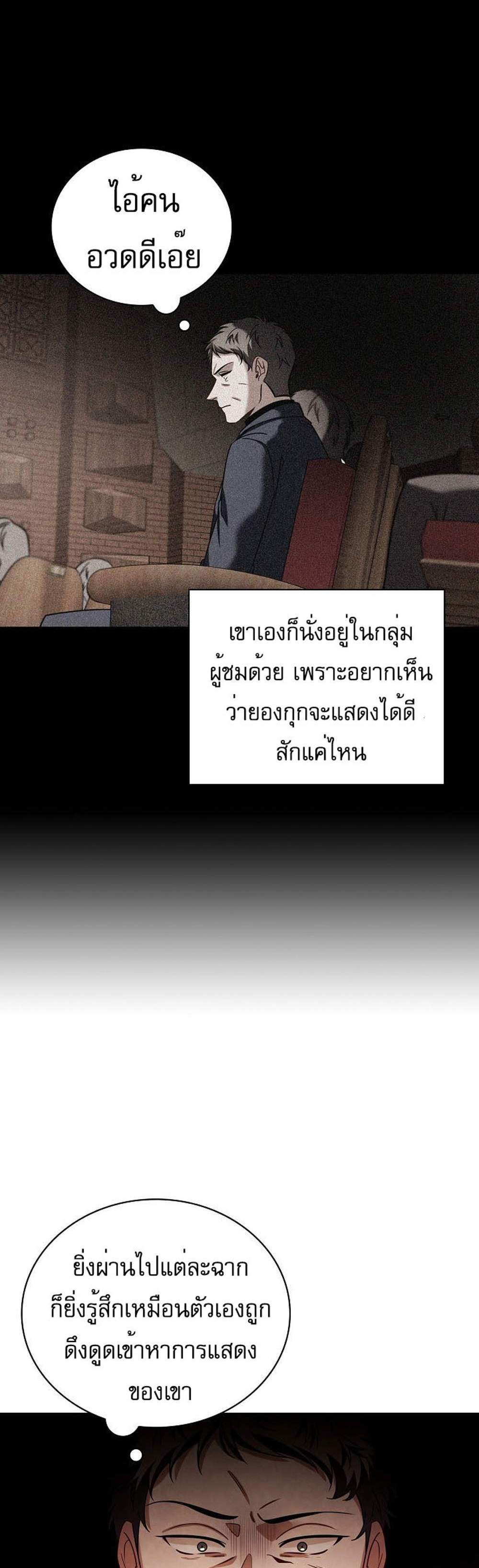 Be the Actor แปลไทย