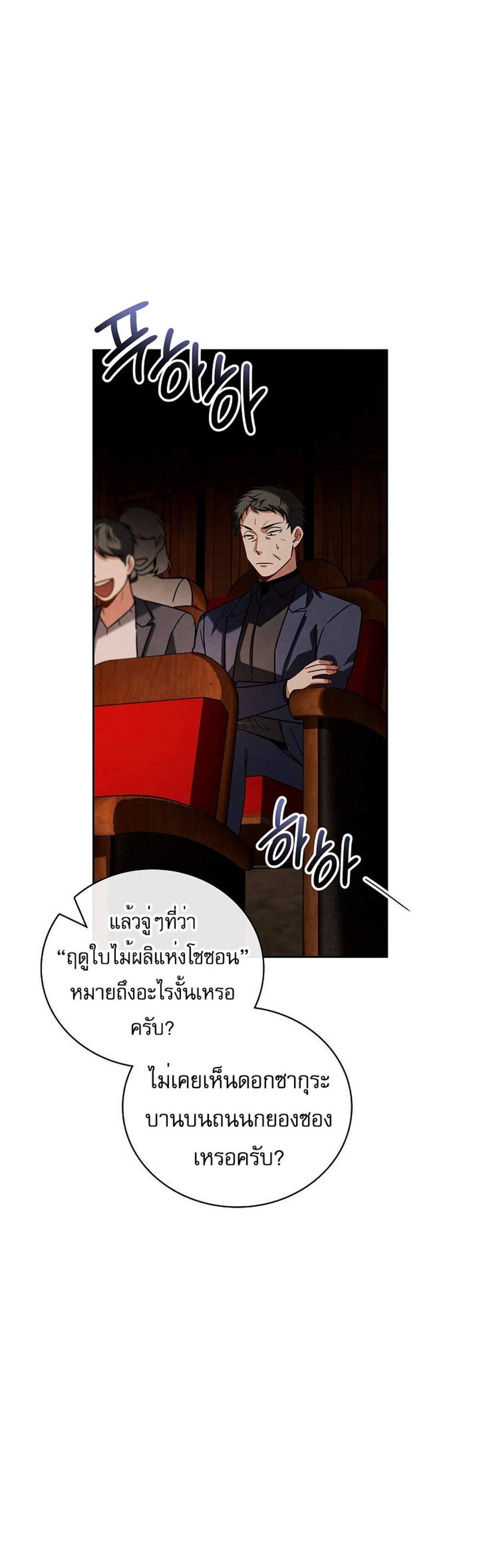 Be the Actor แปลไทย