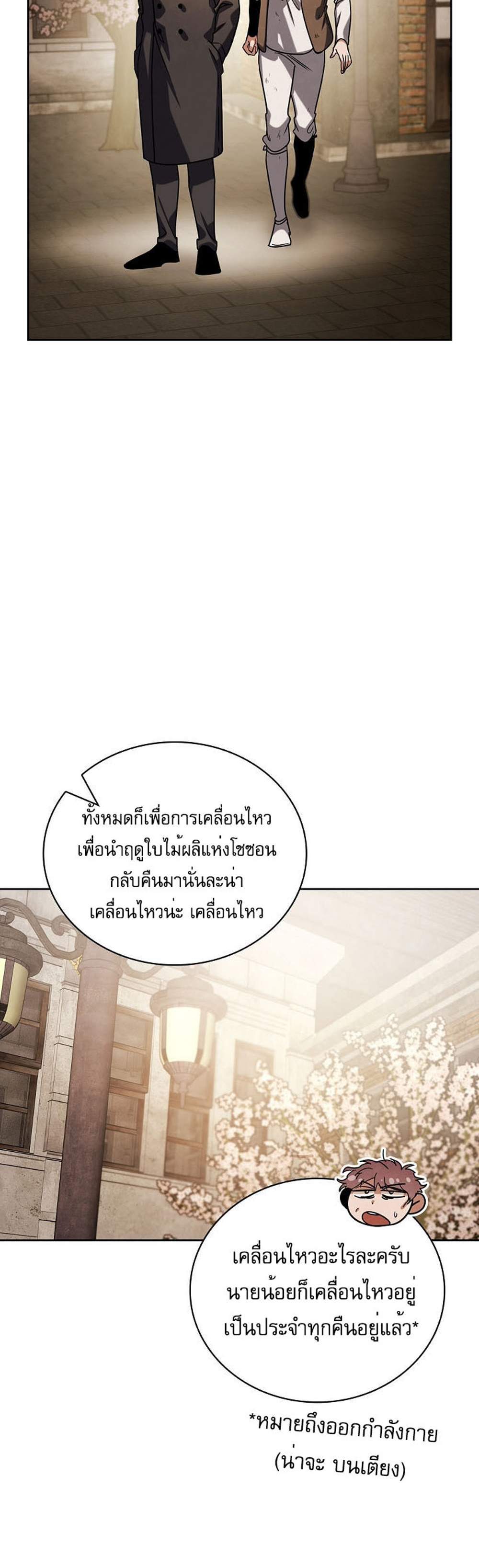 Be the Actor แปลไทย