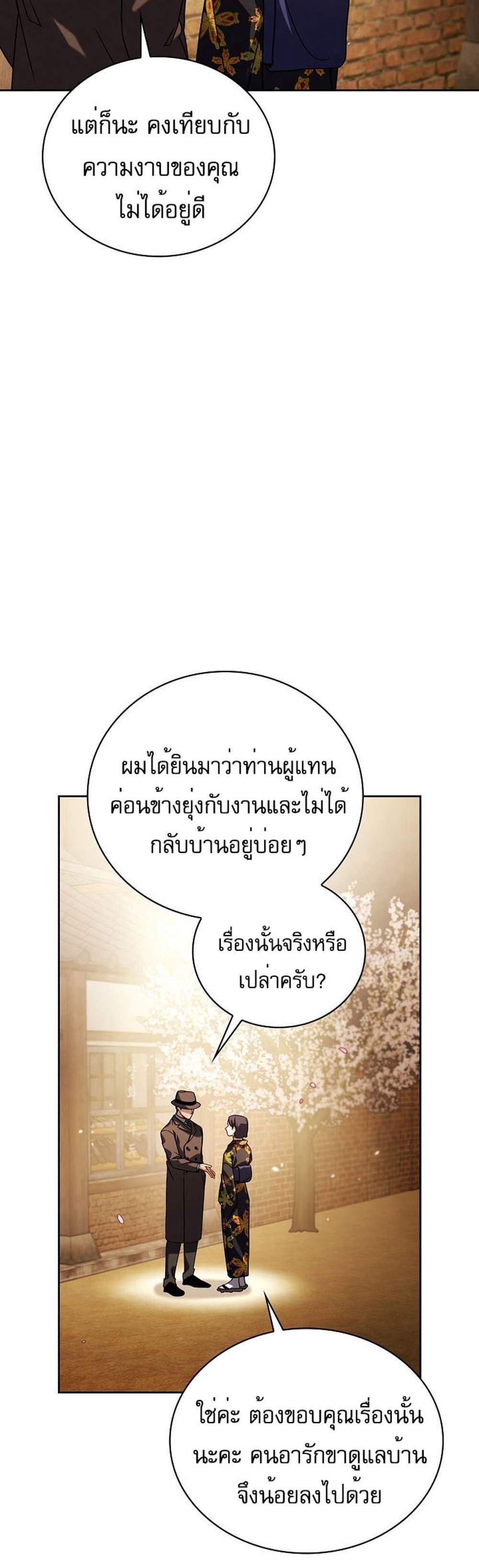 Be the Actor แปลไทย