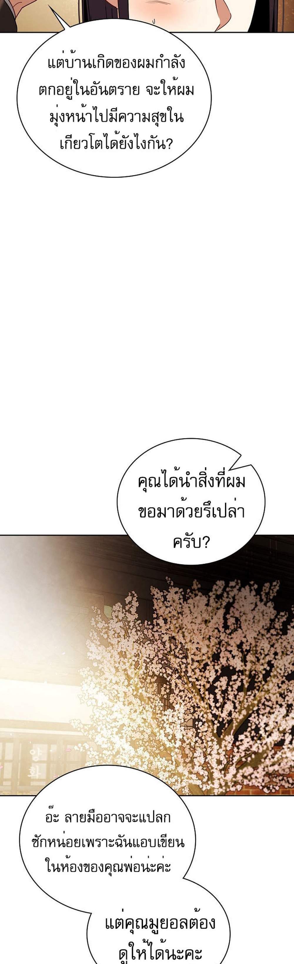 Be the Actor แปลไทย