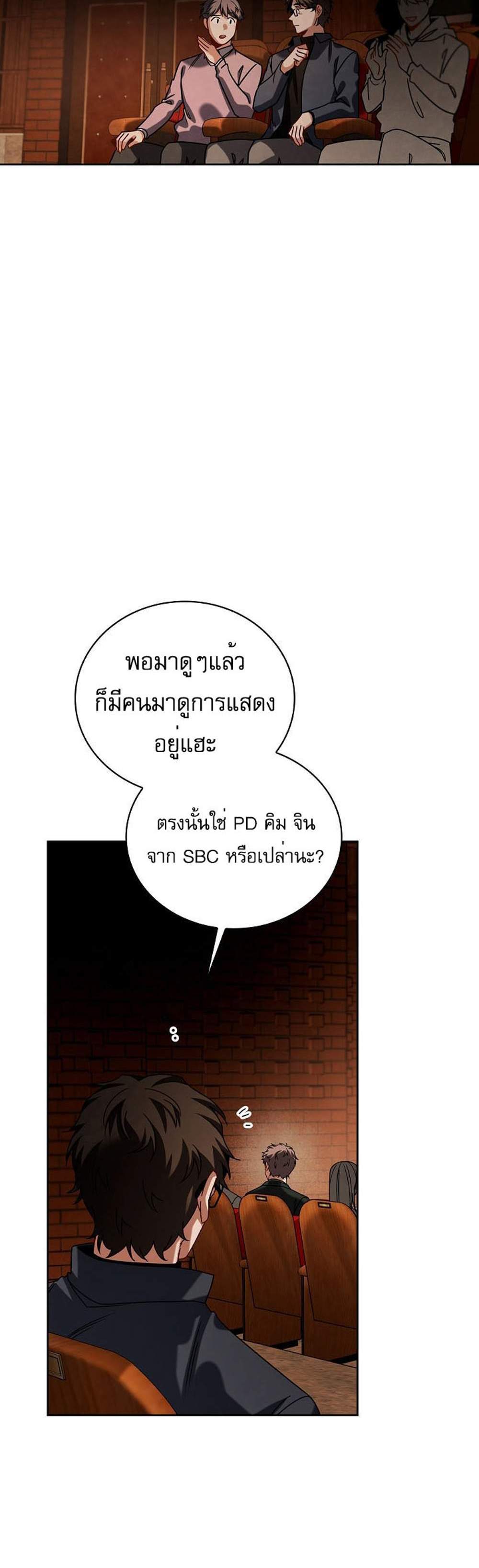 Be the Actor แปลไทย