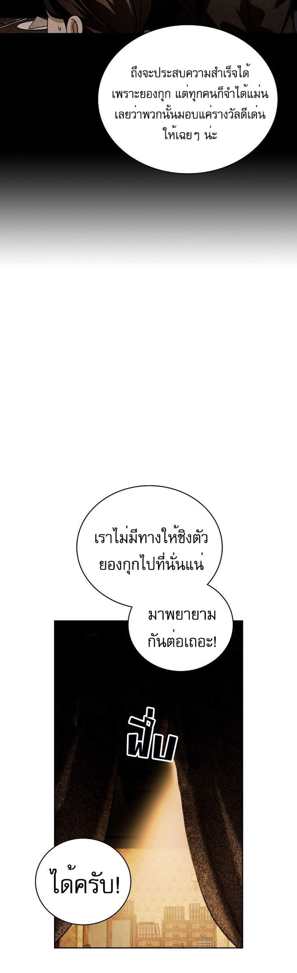 Be the Actor แปลไทย