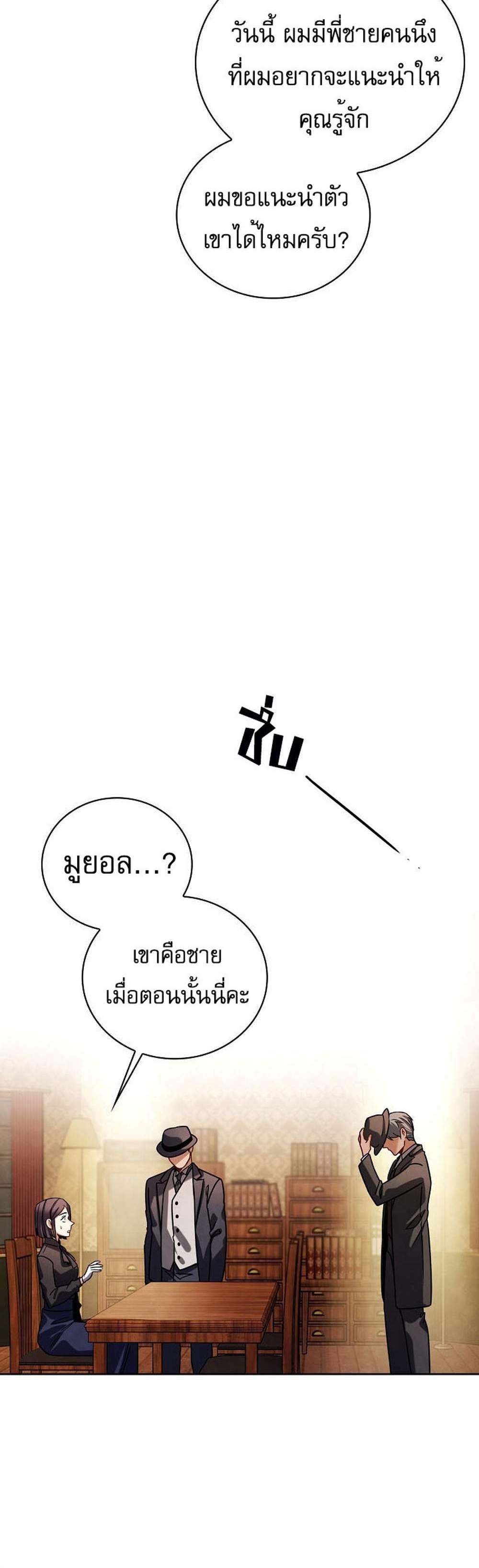 Be the Actor แปลไทย