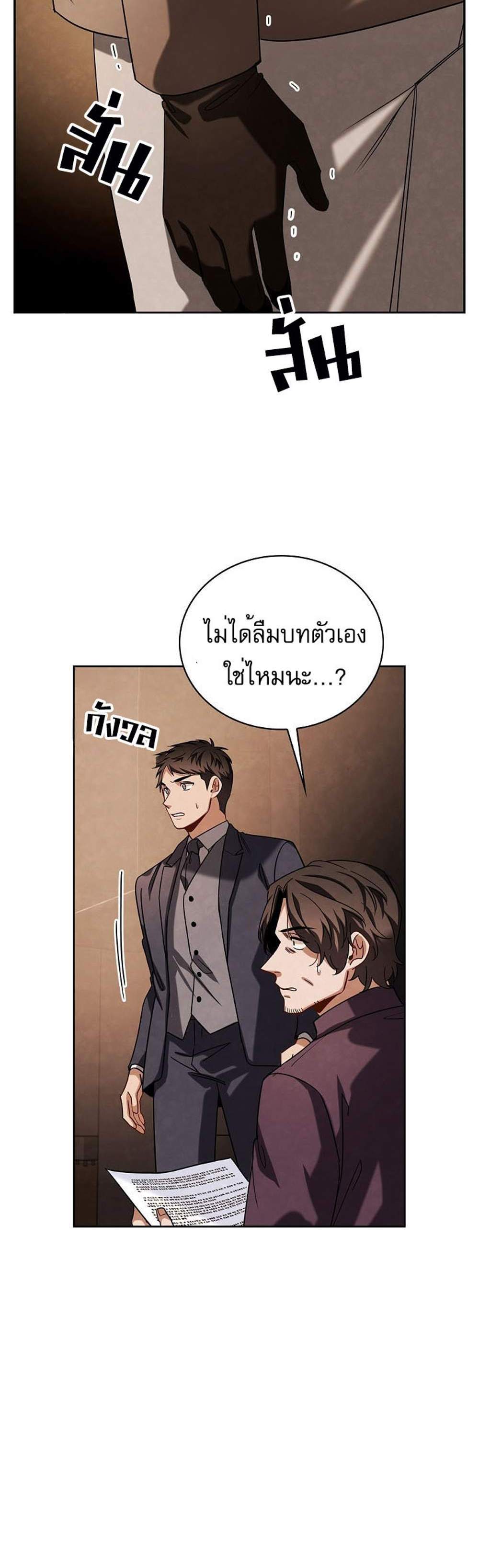 Be the Actor แปลไทย