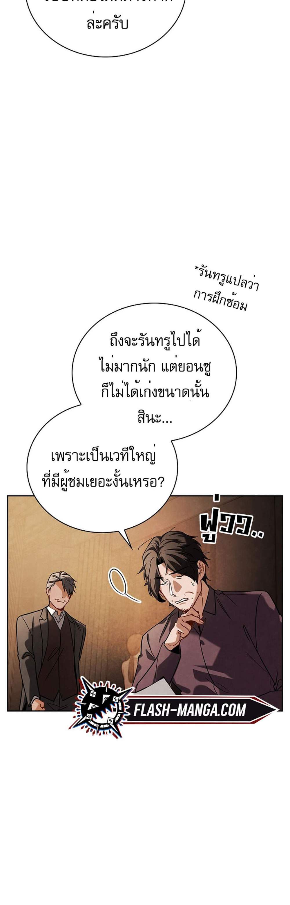 Be the Actor แปลไทย