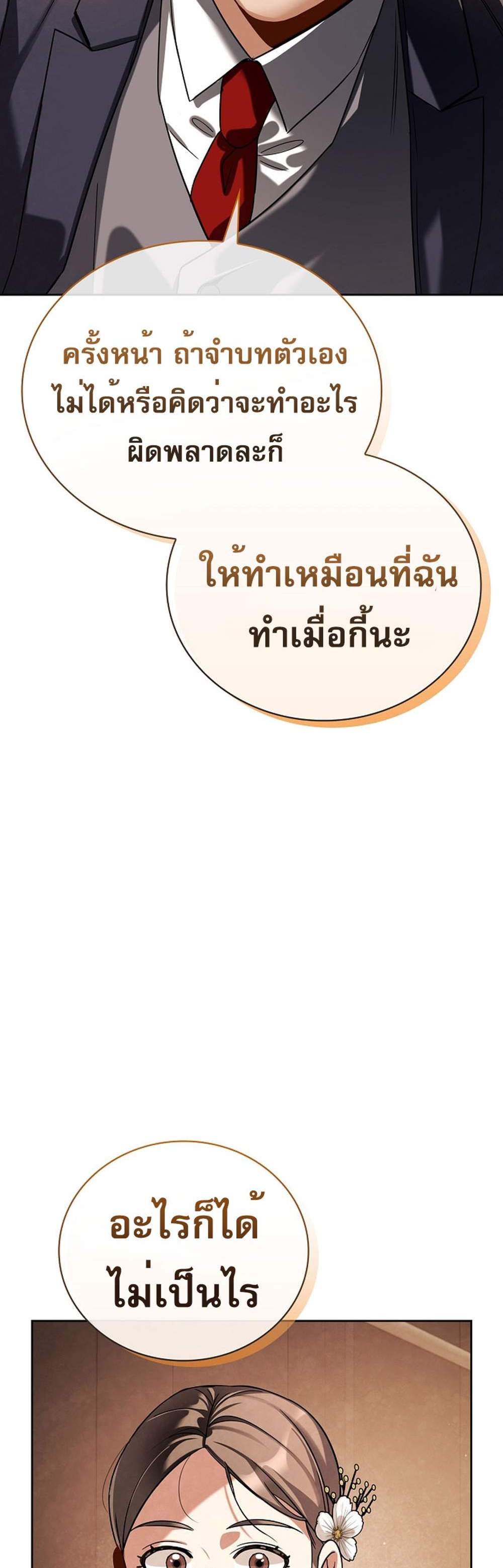 Be the Actor แปลไทย