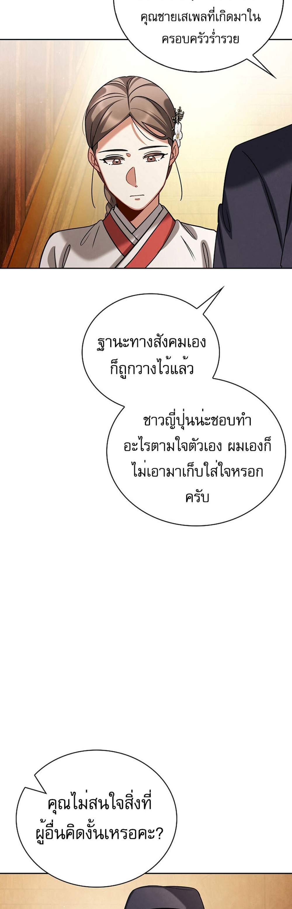 Be the Actor แปลไทย