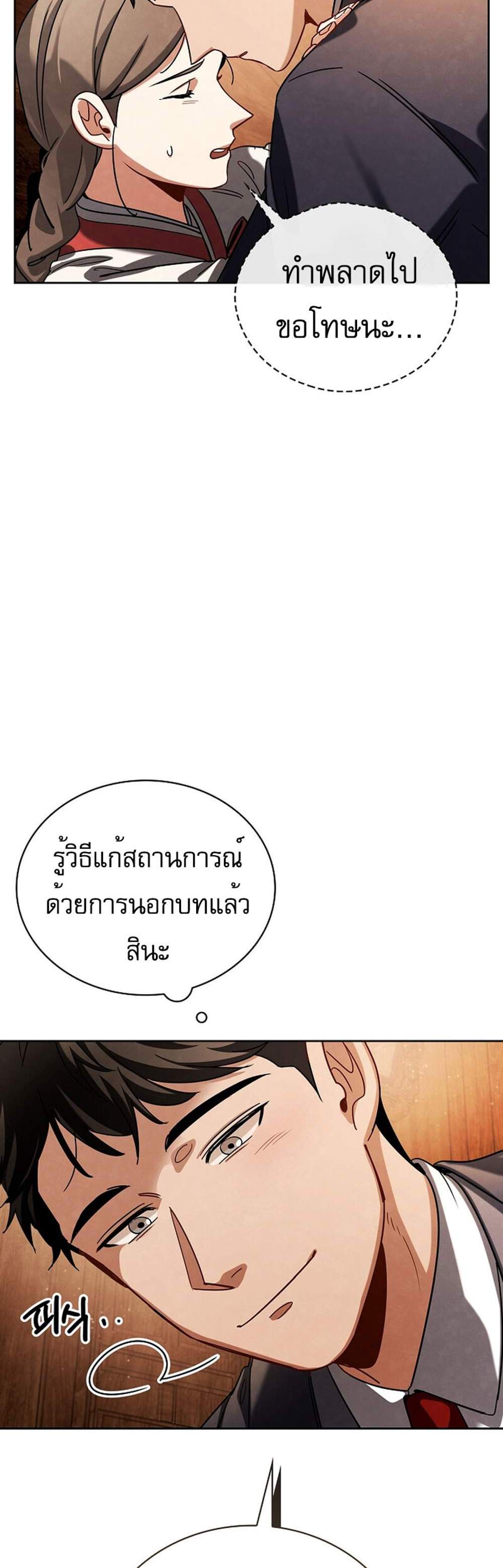 Be the Actor แปลไทย