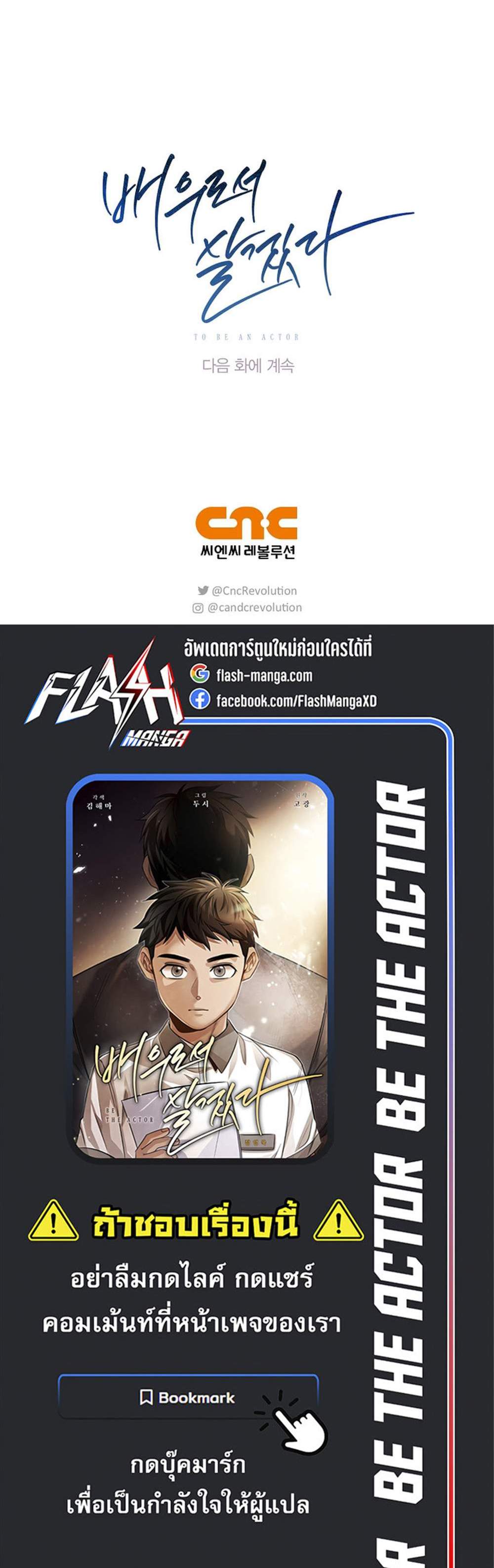 Be the Actor แปลไทย