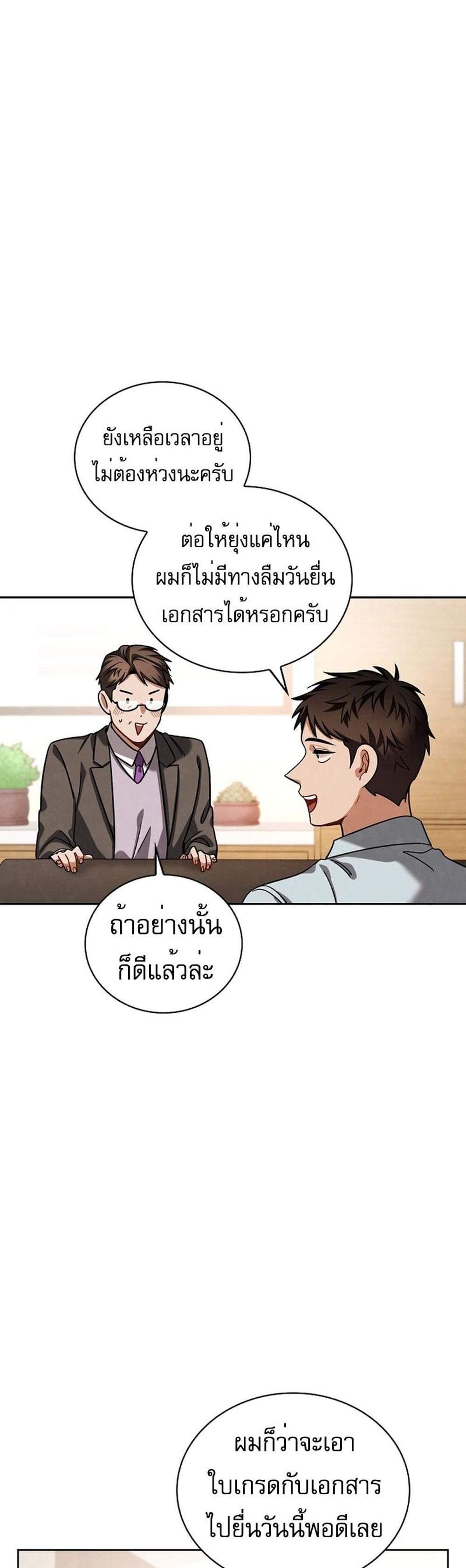 Be the Actor แปลไทย