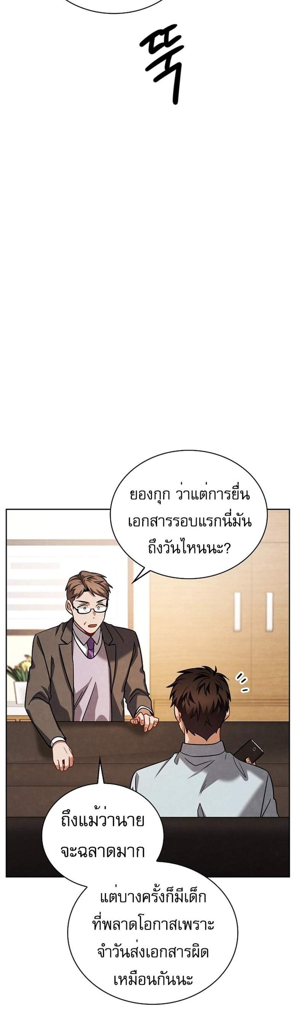 Be the Actor แปลไทย