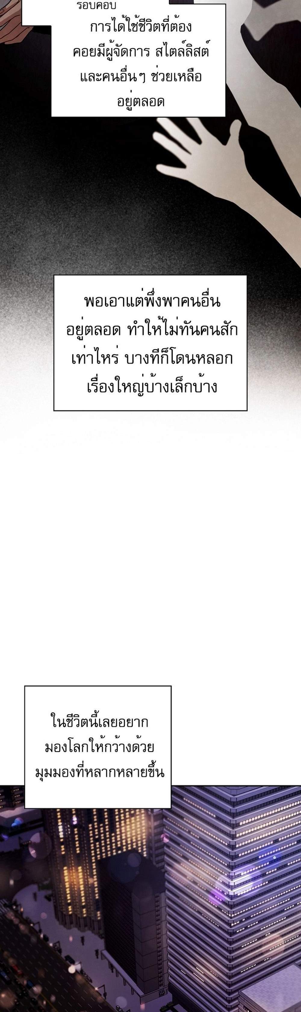 Be the Actor แปลไทย