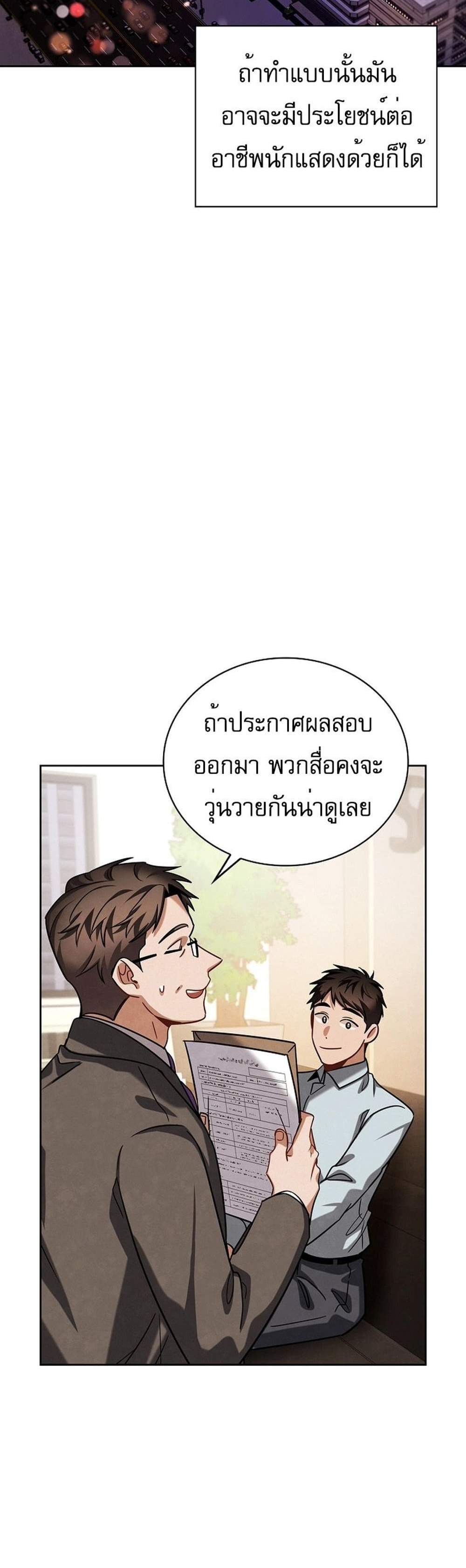 Be the Actor แปลไทย